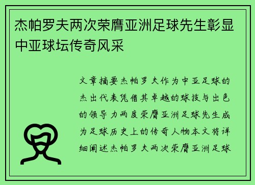 杰帕罗夫两次荣膺亚洲足球先生彰显中亚球坛传奇风采