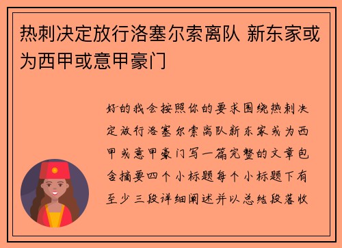 热刺决定放行洛塞尔索离队 新东家或为西甲或意甲豪门